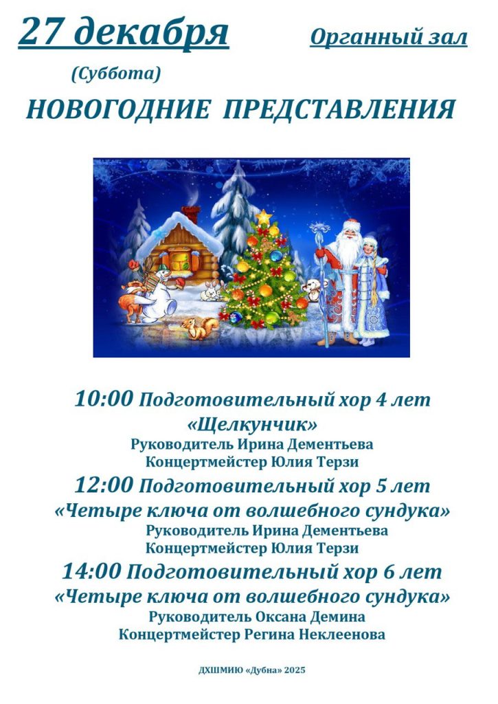 Новогодние представления